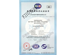 質(zhì)量管理體系認證證書